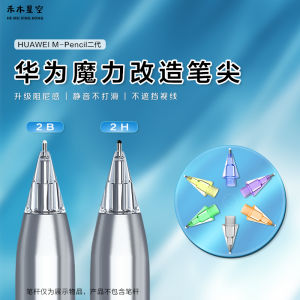 เปลี่ยนหัวปากกาแบบไร้เสียง Magi Magic สำหรับ Huawei M-Pencil รุ่นที่ 2 และที่ 3 หัวปากกาแบบ 2B/2H ของ HeMu StarSky