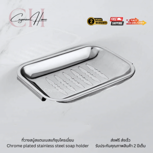 ที่ใส่สบู่ จานวางสบู่ ที่ใส่สบู่สแตนเลส แบบบางเจาะผนัง