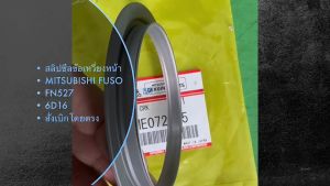 สลิปซีลข้อเหวี่ยง ปลอกซีลข้อเหวี่ยงหน้า MITSUBISHI FUSO FN527 6D16 ขนาด 75.5-97-9.5 เบิกโดยตรง/IDNKP