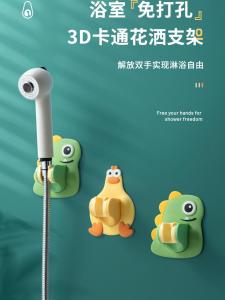 Adjustable Shower Head Holder 3D Cartoon Spray Shower Stand No Drilling Fixed Bathroom Accessories Child Bathroom Shower Rack