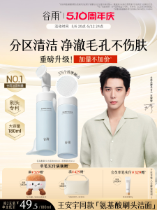 Grain Rain Amino Acid Face Wash Deep Cleansing Foam Brush Gentle Facial Cleansing Mousse Women Men Suitable for Various Skin Types