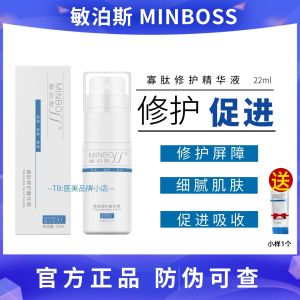 Minbosi Oligopeptide Repair Essence 22ml Skin Base Coat Acne Rough Sensitive Skin Laser Post-Repair Barrier Moisturizing