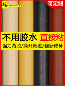 Self-Adhesive Leather Sofa Cushion Patch JIFANPAUL Brand Pure Color Repair and Restoration Ideal for Home Decor and Car Seats