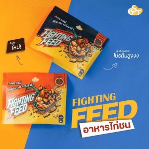 อาหารไก่ชน BST ปริมาณ 30 กรัม