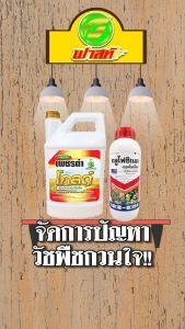 สารกำจัดวัชพืชกึ่งเผาไหม้ กึ่งดูดซึม ควบคุมวัชพืชแบบอินทรีย์ เซ็ตการันตี เพชรดำโกล์ด แถมกลูโฟซิเนต1ลิตร เป็นมิตรต่อสิ่งแวดล้อม