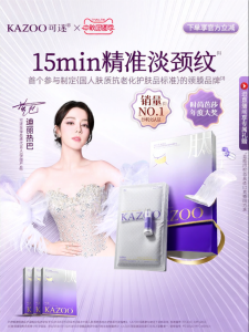 KAZOO Lifting & Anti-Wrinkle Neck Mask