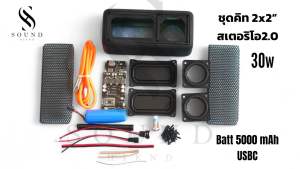 ชุดประกอบเองลำโพงบลูทูธDiy สีดำ