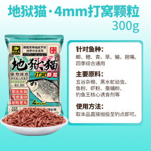 Hellcat Granular Fishing Bait โปรตีนพืช ตกปลาในแม่น้ำ ทะเลสาบ บึง ลำธาร ฤดูใบไม้ผลิ ฤดูร้อน ฤดูใบไม้ร่วง ฤดูหนาว จีน