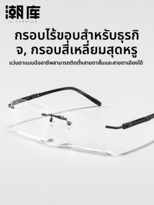 Chaoku | Gọng Kính Nam Kinh Doanh Cắt Kim Cương Không Viền