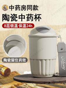 Ceramic Coated Stainless Steel Insulated Mug for Drinking Traditional Chinese Medicine Portable Serving Bottle Inner Vessel
