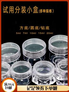 Transparent Nail Art Accessories Storage Box Shiny Jewelry Classification Box Cream Sample Trial Use Box Aluminum Can Small Box