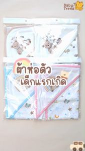 Babytrend ผ้าห่อตัวเด็กแรกเกิด ขนาด 27 x 27 นิ้ว ผ้าคอตตอนนุ่มๆ ลายน่ารัก ( 1 ผืน )