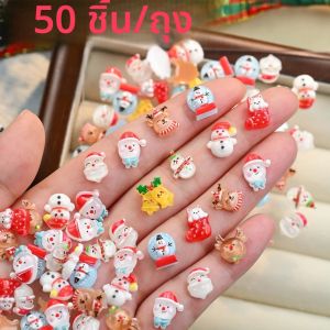 ชุดตกแต่งเล็บเรซิ่น 3 มิติ ลายคริสต์มาส 50 ชิ้น รูปตุ๊กตาหิมะ กวางเรนเดียร์ กระดิ่ง ถุงเท้า สำหรับงาน DIY งานฝีมือ เครื่องประดับผม ของขวัญสำหรับเด็ก