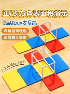 Magnetic Frame Expansion Diagram Cuboid Cube Mathematical Teaching Aids Primary School Fifth Grade Lower Textbook Models