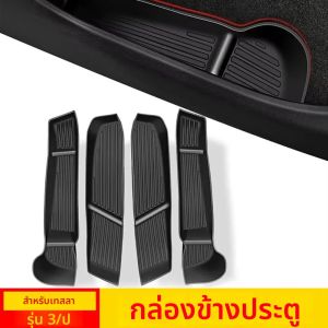 ประตูด้านข้างกล่องเก็บด้านหน้าด้านหลังประตูพนักพิงถาดสําหรับ Tesla รุ่น 3 และรุ่น Y Juniper 2025 รถอุปกรณ์เสริม