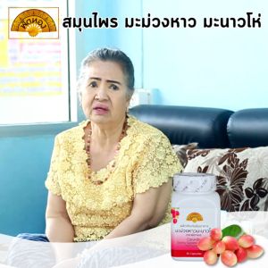 มะม่วงหาวมะนาวโห่สกัด