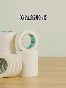 PINSHANGMEISU | Non-Residue White/Yellow Masking Tape