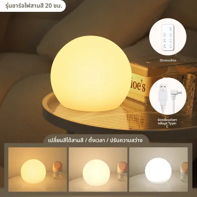 โคมไฟ LED ทรงกลม ระบายแสงสีอบอุ่น โคมไฟนอน โคมไฟตั้ง โคมไฟตกแต่ง โคมไฟ LED ควบคุมไฟฟ้าแบบอัตโนมัติ โคมไฟ LED สำหรับตกแต่งบ้าน