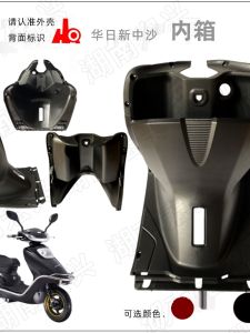 Huari Xinzhongsha รถยนต์ไฟฟ้า เปลือกหอย Princess ยานพาหนะไฟฟ้าฝาครอบด้านหน้ารถจักรยานยนต์ชิ้นส่วนพลาสติกอุปกรณ์เสริมภายนอก