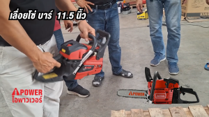 i-Power เลื่อยโซ่ยนต์ ขนาด 11.5 นิ้ว 2 จังหวะ รุ่น CN5800