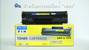 FIN Toner ตลับหมึก รุ่น HP CF283A / Canon 337 (83A) สำหรับเครื่องพิมพ์ LaserJet Pro MFP M126nw ตลับหมึกฟิน ถูกและดี