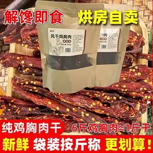 High Protein Spicy Chicken Jerky Chewy