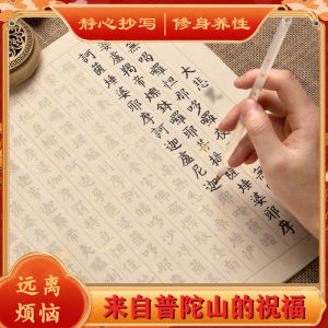 Putuo Mountain Quiet Mind Hand Copy Sutra Roll Model Soft Pen Copy Book Great Compassion Sutra Earthstore Sutra Hand Copy Book Brush Character Sample