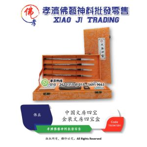 孝濟神料 金装文房四宝盒 中国文房四宝 风水圣品 文房四宝风水摆设 让你好运不断 Praying Equipment Four Treasures of Chinese Study KLB