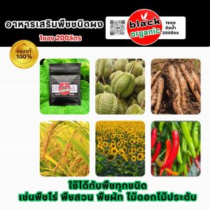 แบล็ค ออแกนิก สูงสำหรับการเสริมพืช: เพิ่มเป็นมาตรฐานดิน เปลี่ยนรูปแบบพืชโตเร็ว ขนาด 15กรัม