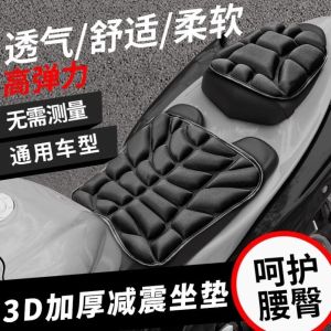 Inflatable Motorcycle Seat Cushion Cover Heat Insulation Breathable Summer Off-Road Long Distance Electric Vehicle Soft Seat Pad