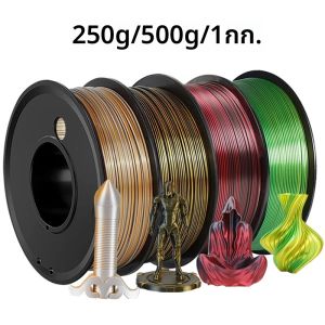 เส้นพลาสติกสำหรับเครื่องพิมพ์ 3 มิติ แบบไหม PLA สีทองเขียว สองสี ขนาด 1.75 มม. น้ำหนัก 250 กรัม 500 กรัม 1 กิโลกรัม วัสดุพิมพ์ 3 มิติแบบไหม PLA สีดำแดง 250 กรัม x 4