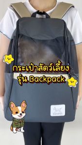 BARKETEK : BACKPACK กระเป๋าเป้ สำหรับสัตว์เลี้ยง