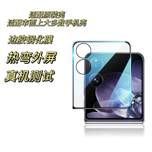High Definition Tempered Glass Screen Protector for Xiaomi Mixflip2 Honor Magicvflip2 Samsung ZFlip7 Foldable Phone Anti-Fall Lens Film