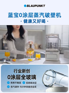 Blaupunkt steam wall breaking machine household fully automatic soy milk machine non-silent multi-function cooking machine