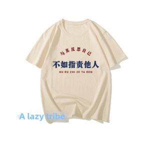 Chinese Fad Nostalgic Funny Print Reflection on Self-Accusation of Others Text Style Loose round Neck Short Sleeve T-shirt Mens Top