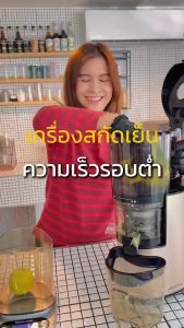 เครื่องสกัดเย็นความเร็วรอบต่ำ Jusuka A06