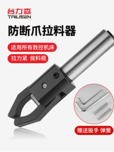 CNC Lathe round Handle Automatic Puller Puller Clamp Feeder Feeder Square Handle Clamp Inlaid Alloy Tungsten Steel Claw