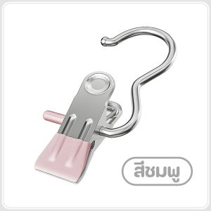 ตะขอหนีบกางเกง หมวก คลิปสเตนเลสมัลติฟังก์ชั่น พร้อมตะขอแขวนที่จัดระเบียบตู้เสื้อผ้าคลิปรัดปากปิด กันลื่นประหยัดพื้นที่ Stainless Steel Hook Clip