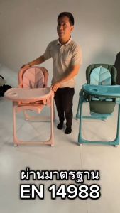 CAMERA | เก้าอี้ทานอาหารเด็ก SEATA | รับน้ำหนักได้ 15 kg | ที่นั่งกว้างกว่าปกติ พร้อมปรับเอนนอนได้