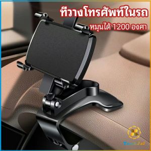 TookJai ที่ยึดโทรศัพท์ในรถ ที่วางโทรศัพท์มือถือ ยึดกับคอนโซลหน้ารถ Car phone holder