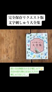 หนังสือญี่ปุ่น - Letter Embroidery Collection Book แบบงานปักตัวอักษร Alphabet ฮิรางานะ คาตากานะ และตัวเลข 9784529072571