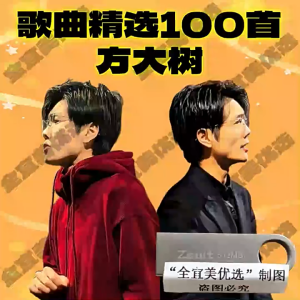 NGHG MALL-TikTok 2025 方大树 歌曲u盘”黄昏“流行歌曲伤感情歌 高品质音乐MP3 100mp3 TikTok 2025 Fangdashu Song U disk "Twilight" Pop Song Sad Love Song High-quality music MP3 121mp3