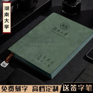 Hunan University Logo School Motto Inspirational Notebook Souvenir A5 Soft Leather Notepad College Entrance Examination Graduation Entrance Gift