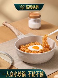 Mini Non-Stick Wok Modern Simplicity Aluminum Alloy Cooking Utensil for Baby Complementary Food Quick Stir-Fry Integrated