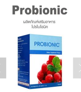 Probionic Unicity or probionic plus unicityโปรไบโอนิค ยูนิซิตี้  ฉลากไทยแท้100%