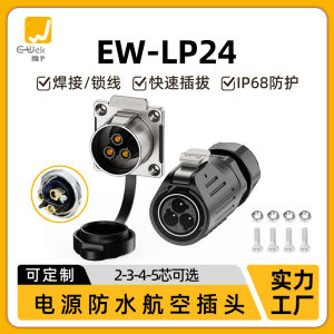 Waterproof Multi-core Power Connector LP24 No Welding Required Industrial Aviation Plug Socket E-Weichat Brand from Mainland China