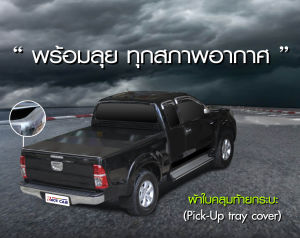 RACE ผ้าใบปิดกระบะ Vigo ทุกโฉม ตั้งแต่ 2004-2014 | โตโยต้า วีโก้ TOYOTA ผ้าใบคุณภาพ Tonneau Cover กระบะ ครบชุดพร้อมติดตั้ง |