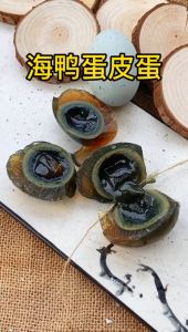 【恋潮】海鸭蛋 松花皮蛋 北部湾特产烤鸭蛋 北部湾红树林 Century Egg 70g