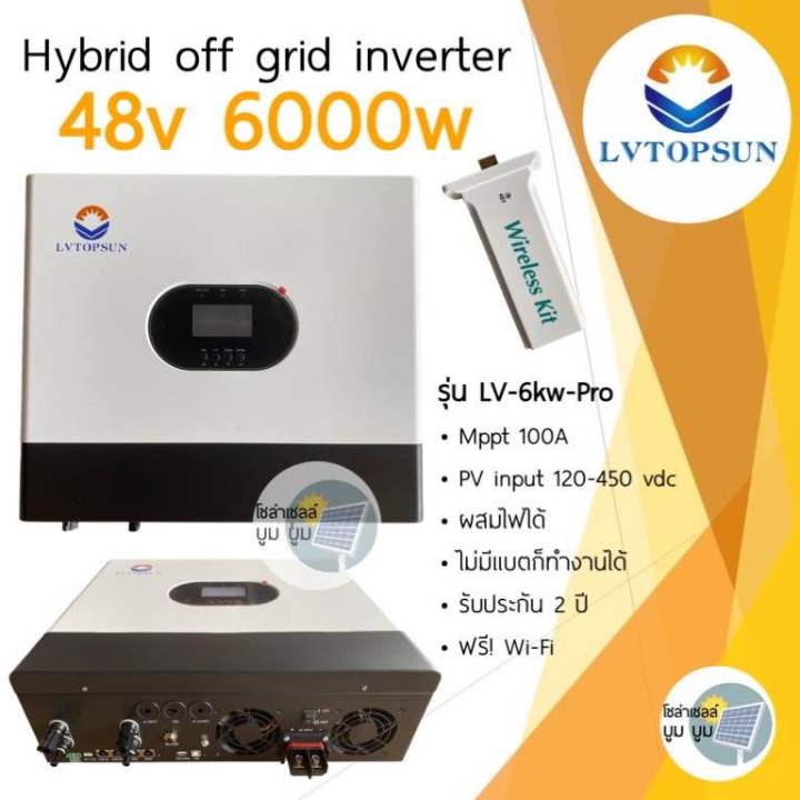 อินเวอร์เตอร์ ไฮบริด Hybrid inverter 6000W 48V MPPT 100A มี WIFI ในตัว ...