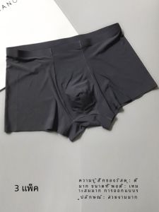 Ice ผ้าไหม กางเกงใน ผู้ชายบางไร้รอยต่อ กางเกงบ็อกเซอร์ ขนาดใหญ่ ฤดูร้อน ระบายอากาศได้ดี เซ็กซี่ ชุดชั้นในไนลอนสําหรับเยาวชนบ้านสบาย กางเกงขาสั้น